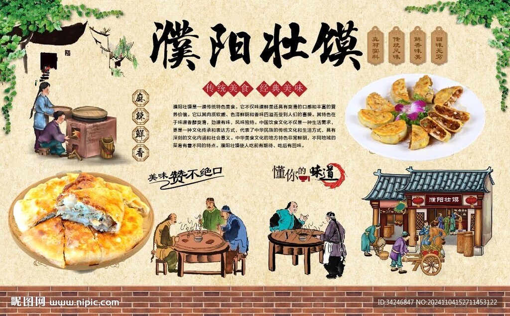 濮阳壮馍
