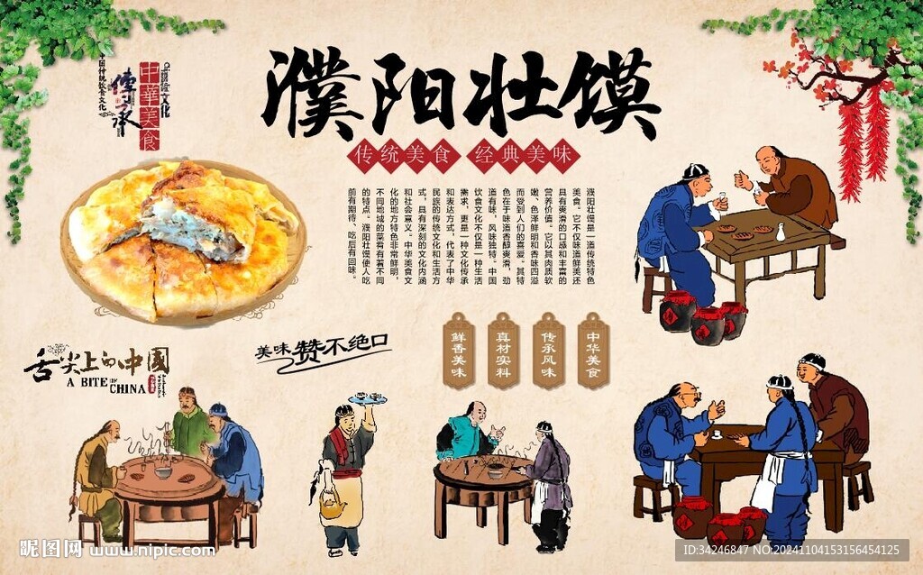濮阳壮馍