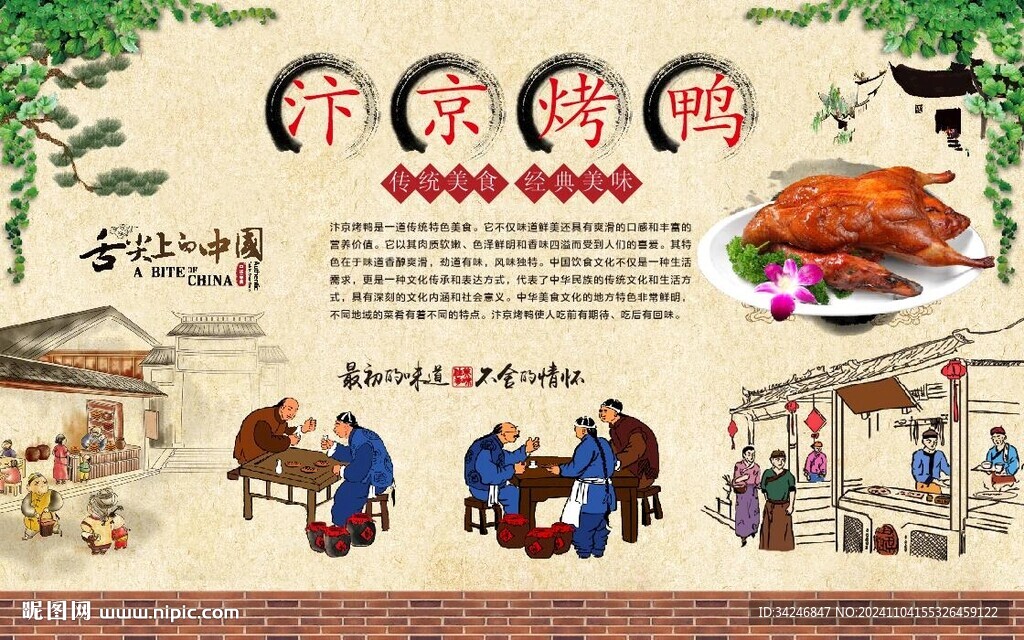 汴京烤鸭