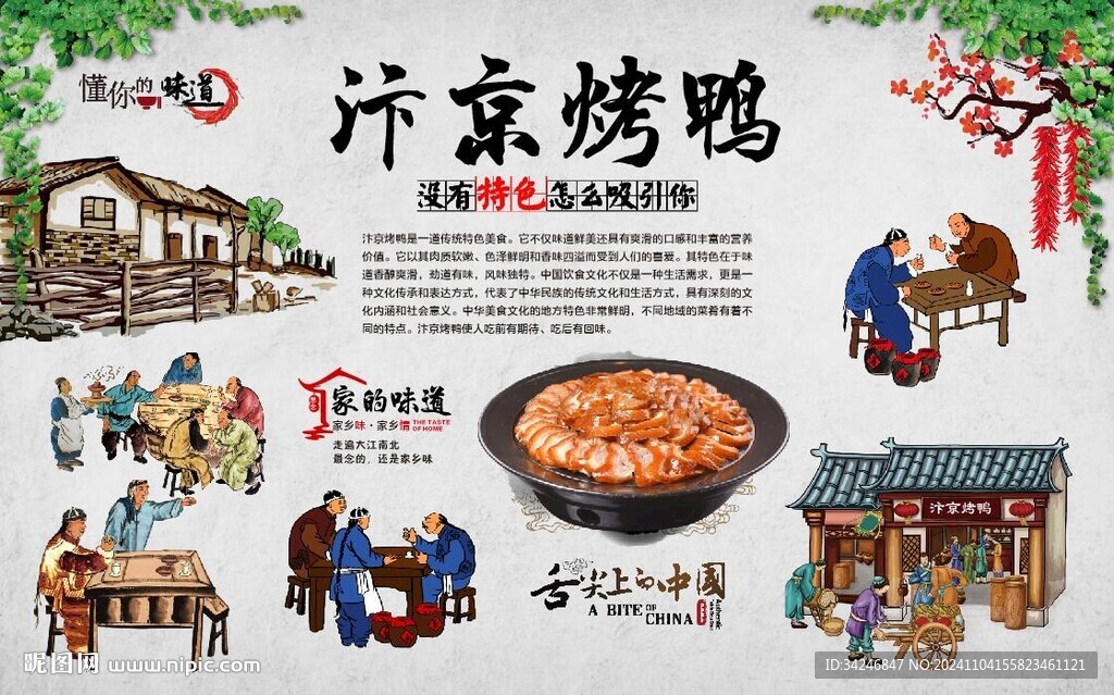 汴京烤鸭