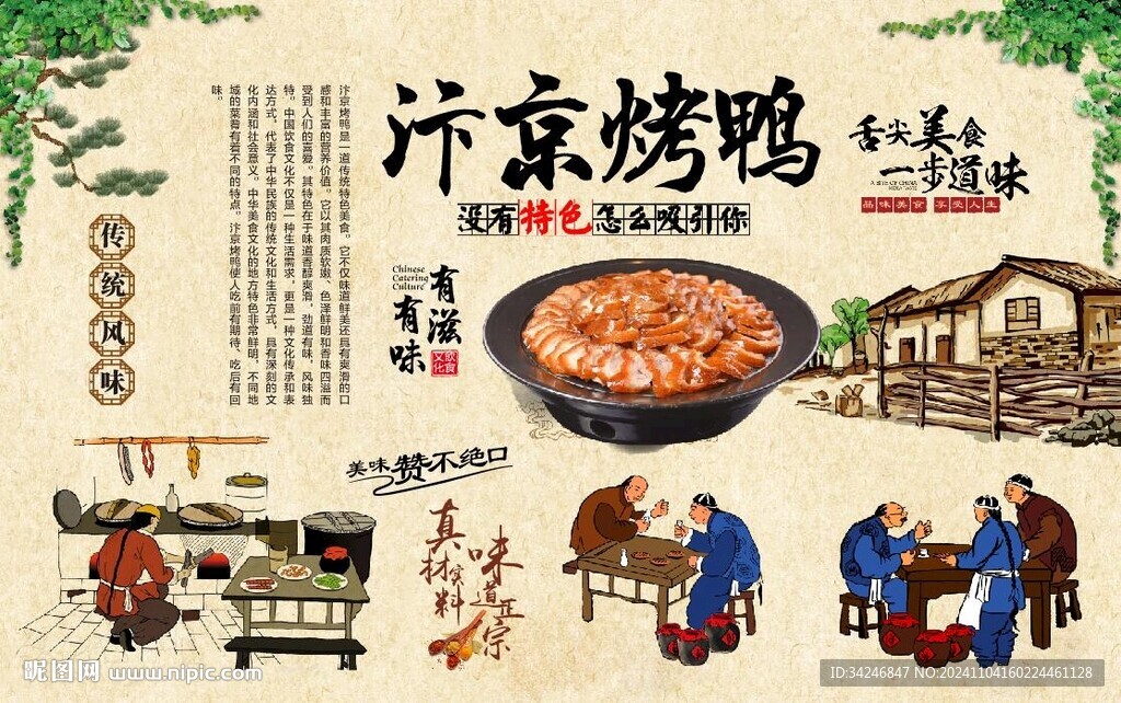 汴京烤鸭
