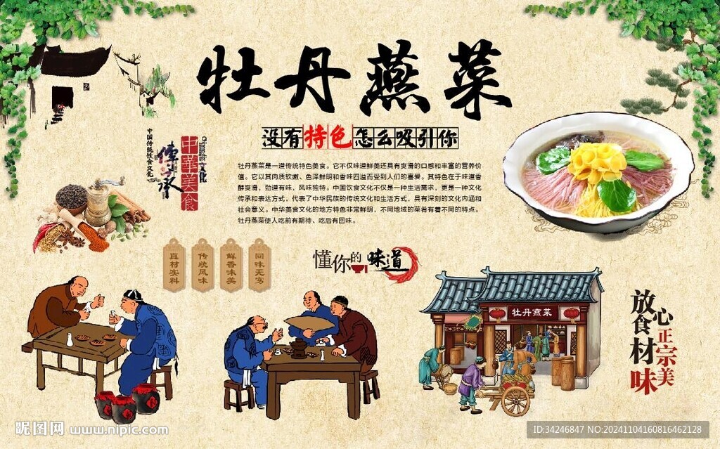 牡丹燕菜