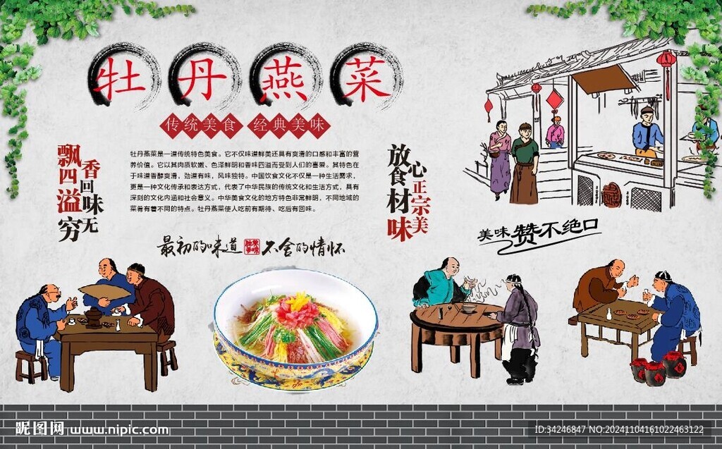 牡丹燕菜