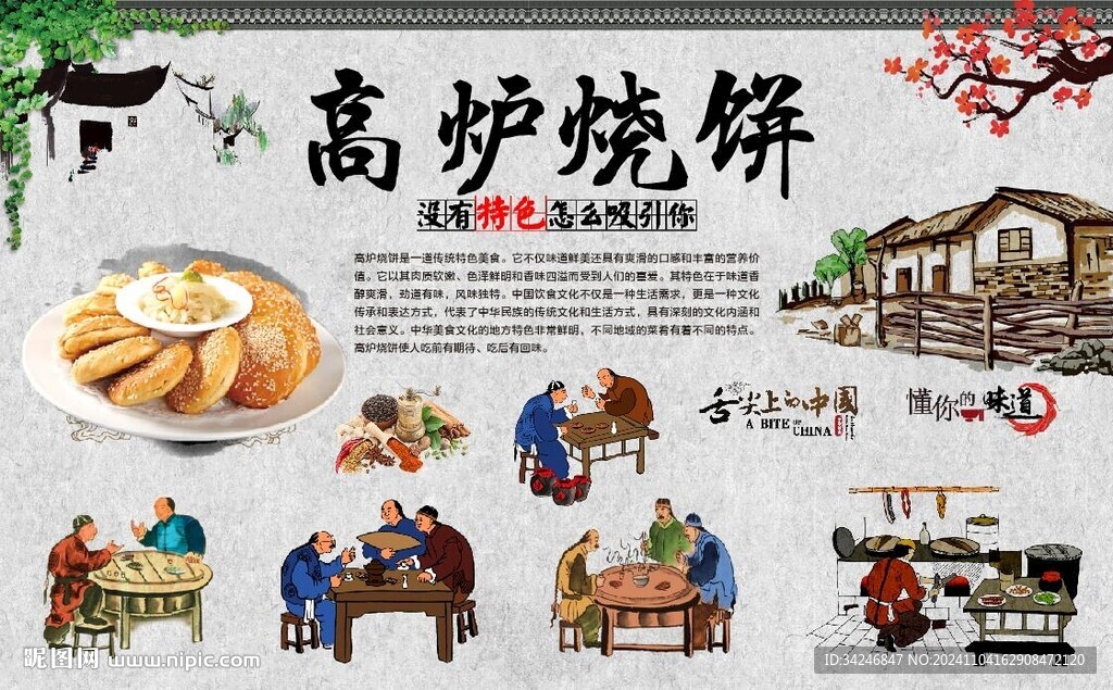 高炉烧饼