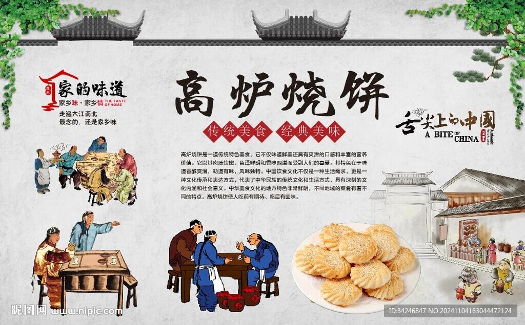 高炉烧饼