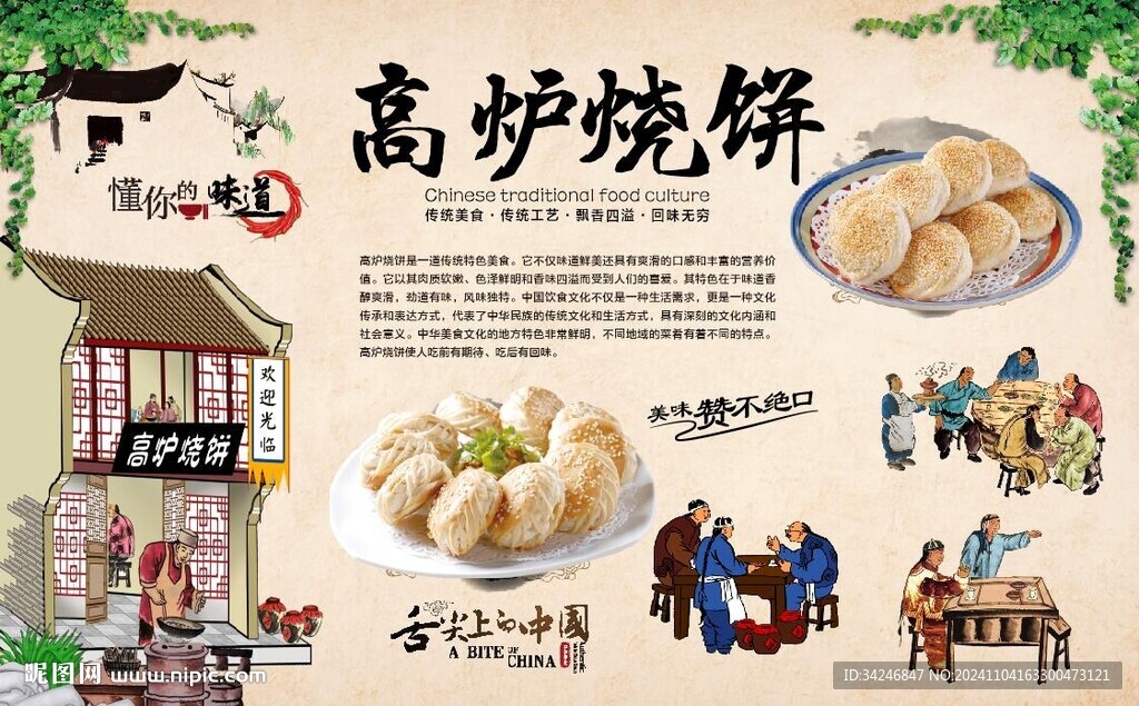 高炉烧饼