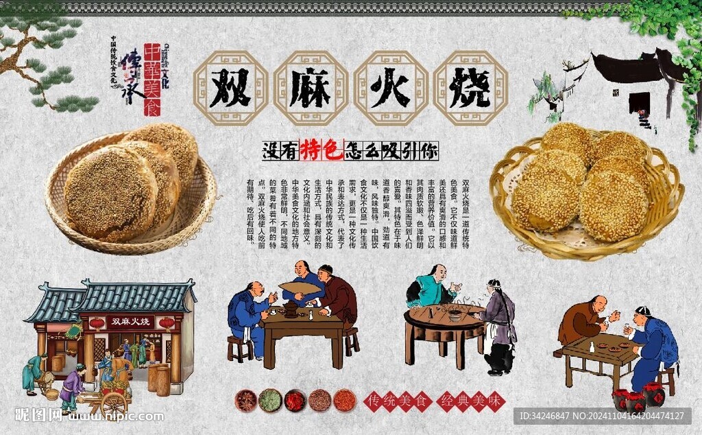 双麻火烧