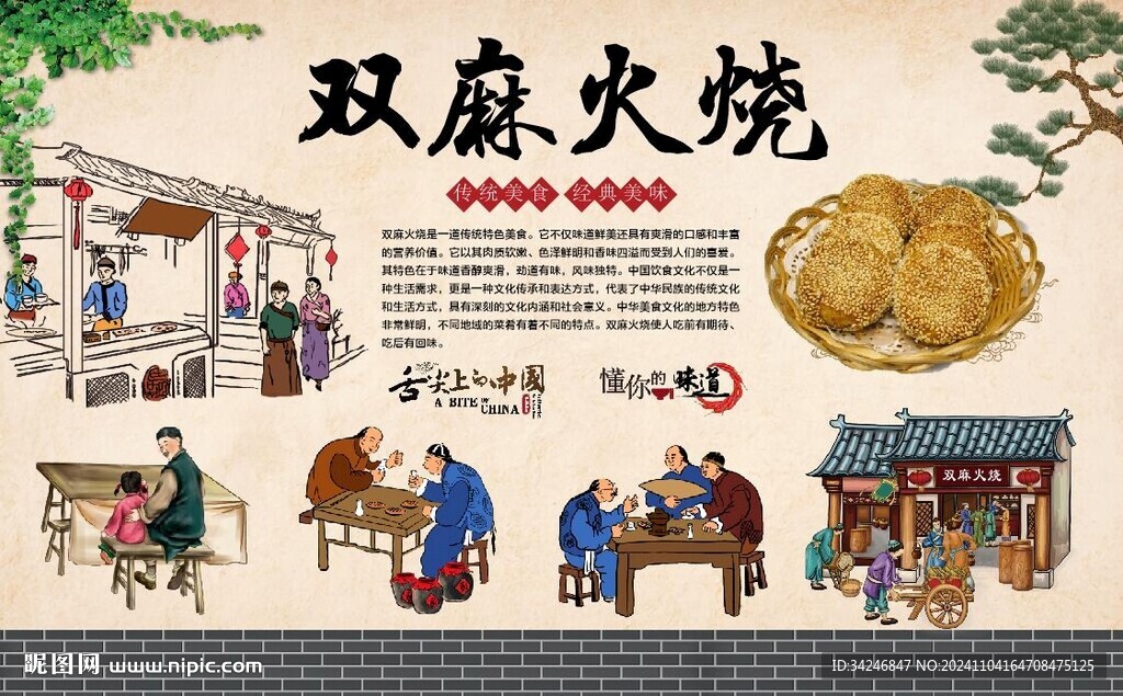 双麻火烧