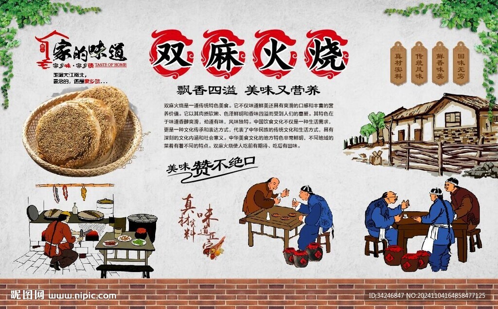 双麻火烧