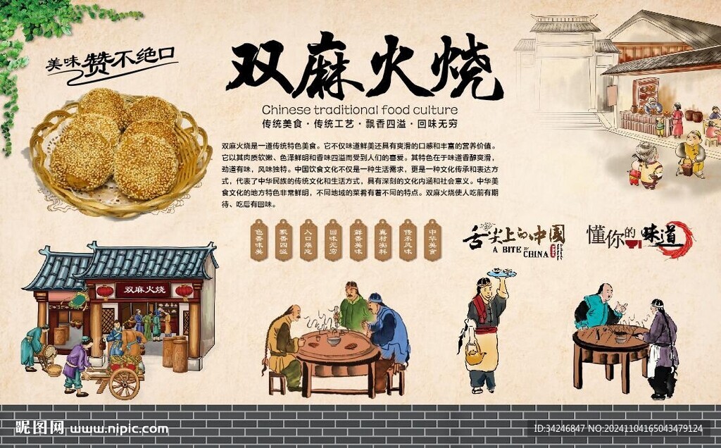 双麻火烧