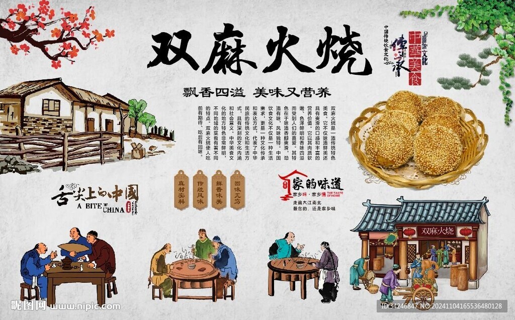 双麻火烧