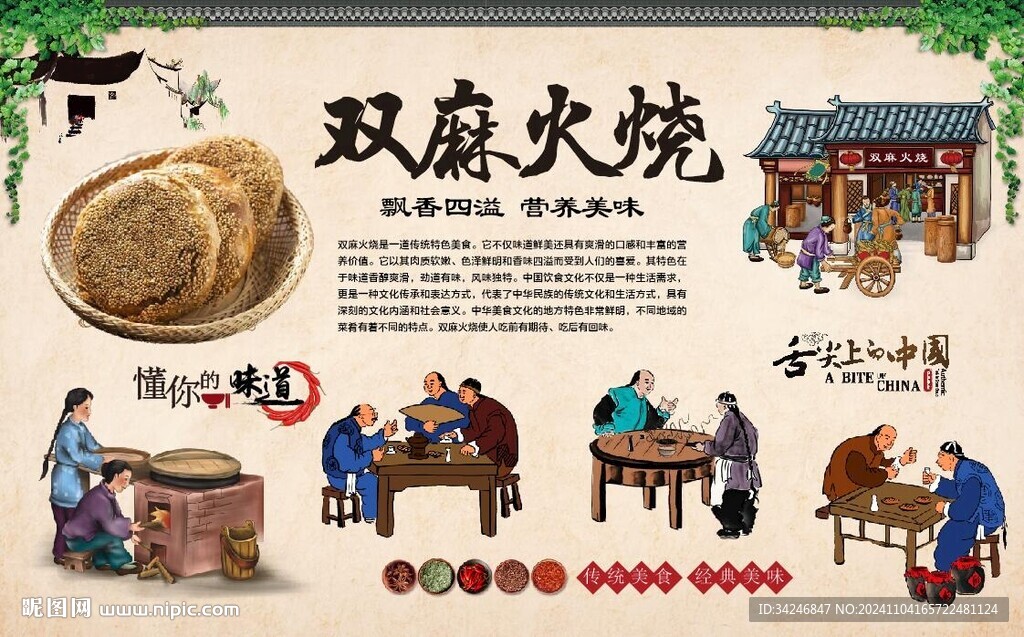双麻火烧