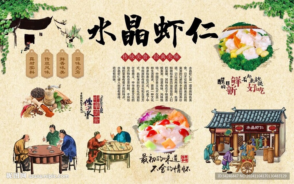 水晶虾仁