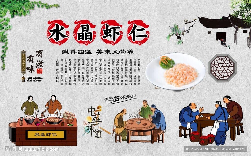 水晶虾仁