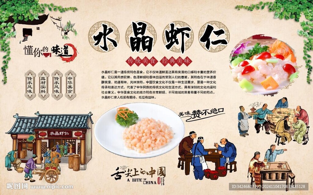 水晶虾仁