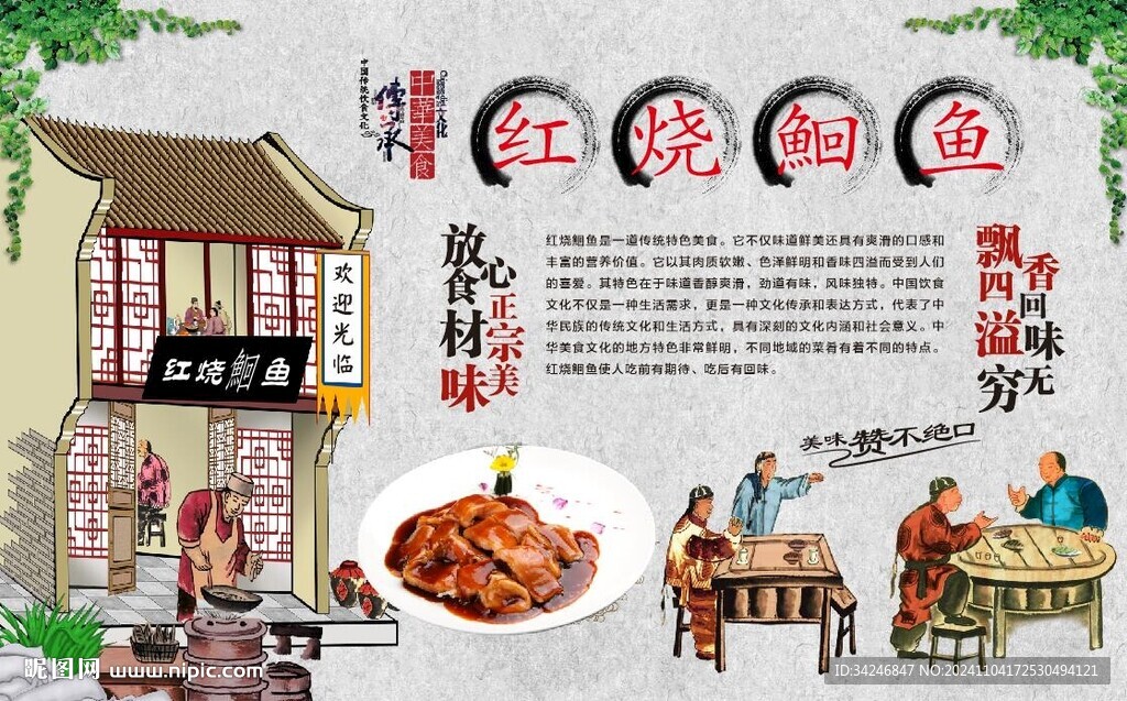 红烧鮰鱼