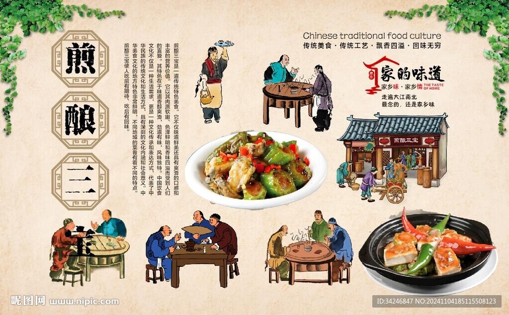 煎酿三宝