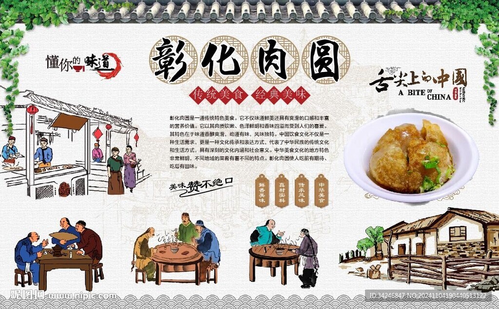 彰化肉圆