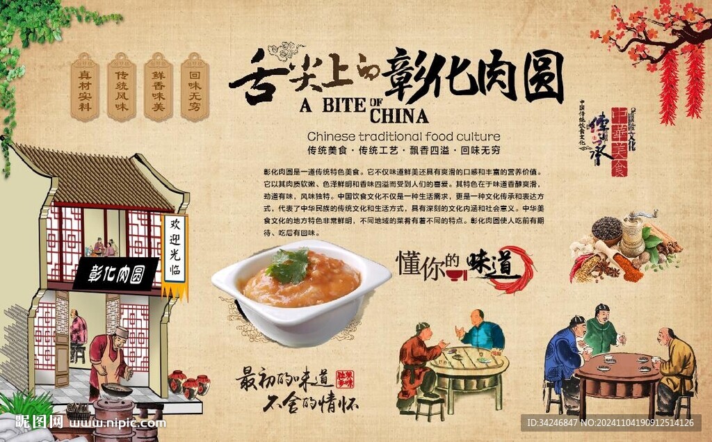 彰化肉圆