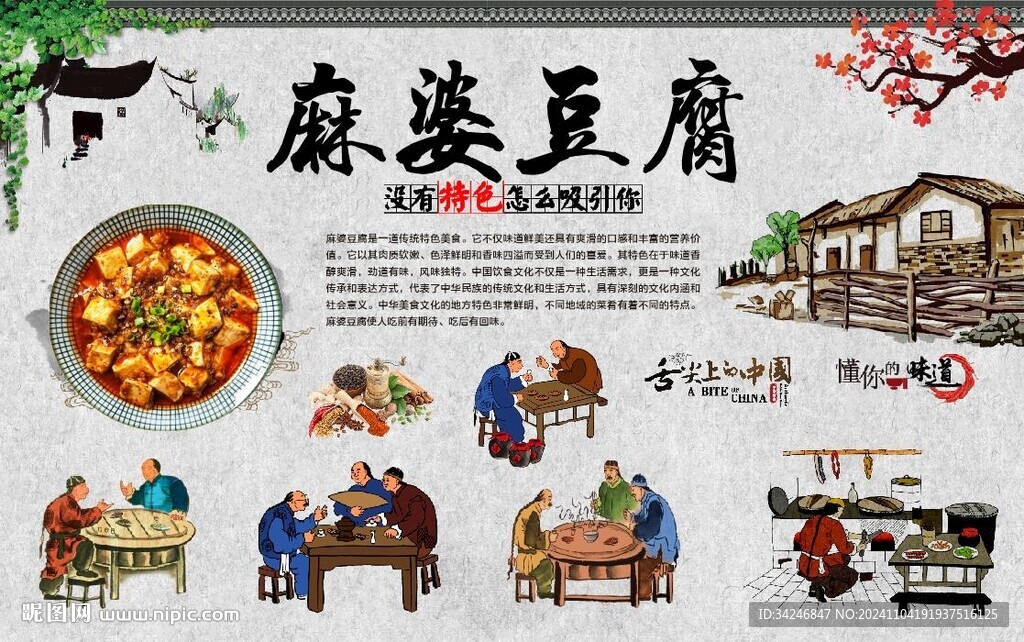 麻婆豆腐