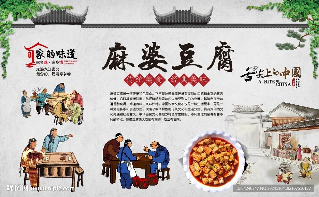 麻婆豆腐
