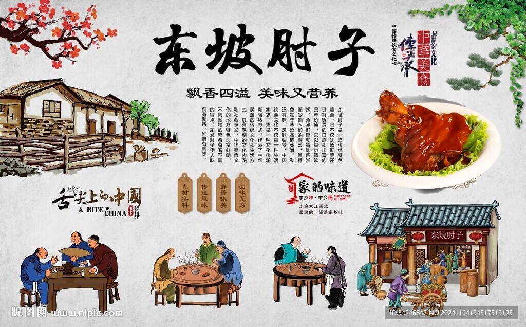 东坡肘子