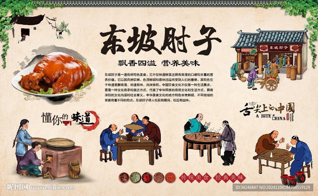东坡肘子