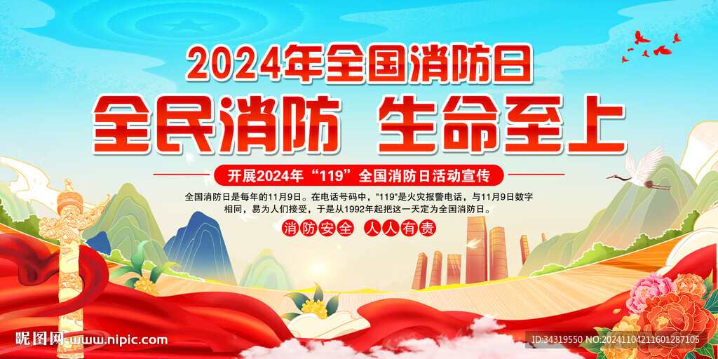 全民消防 生命至上