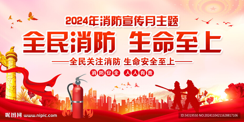 消防月