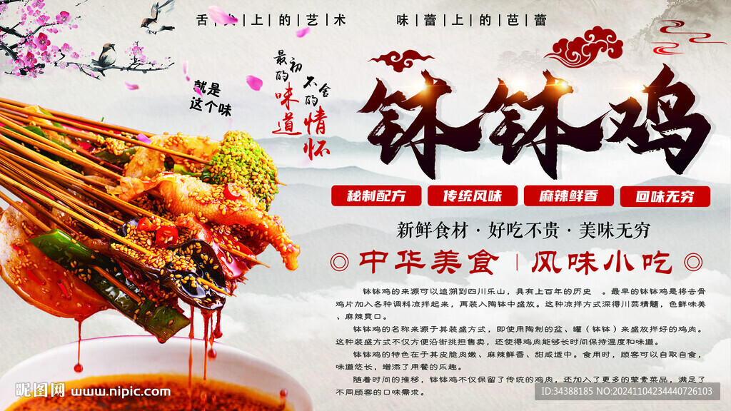 钵钵鸡 