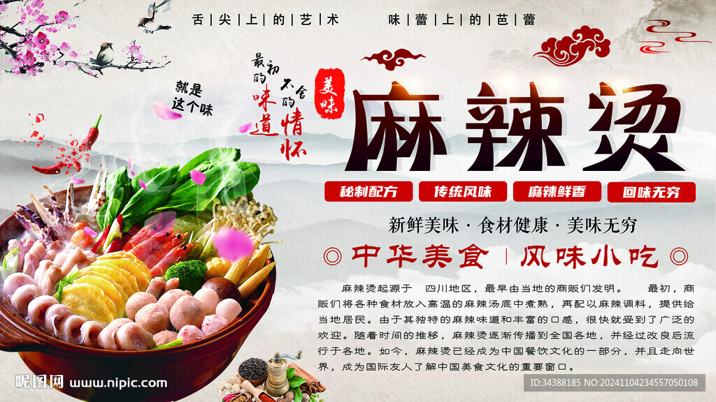 麻辣烫