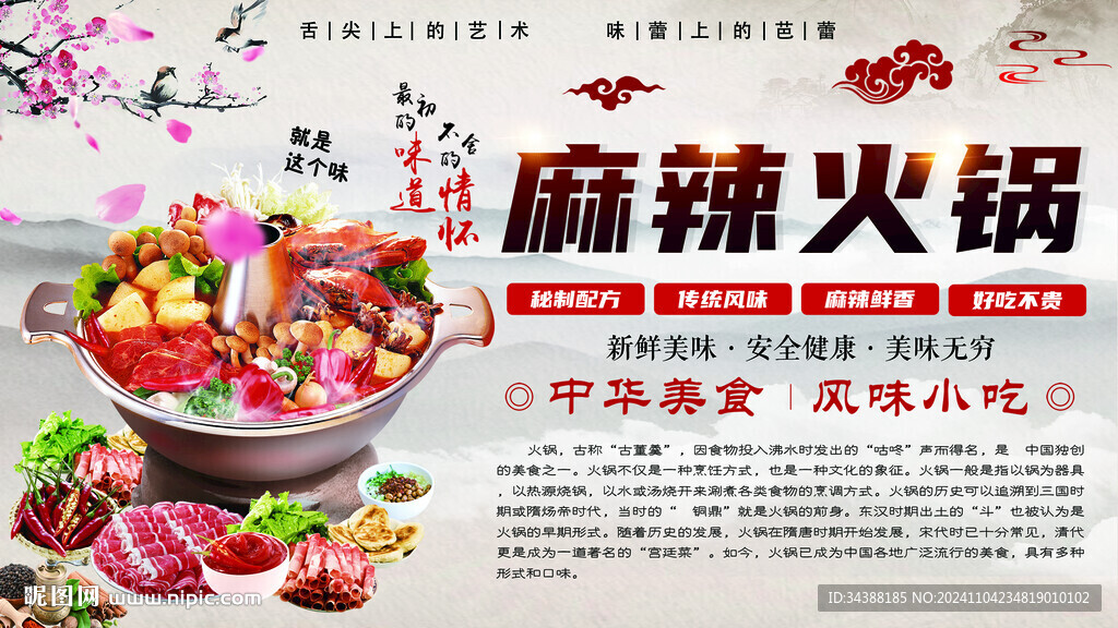 麻辣火锅
