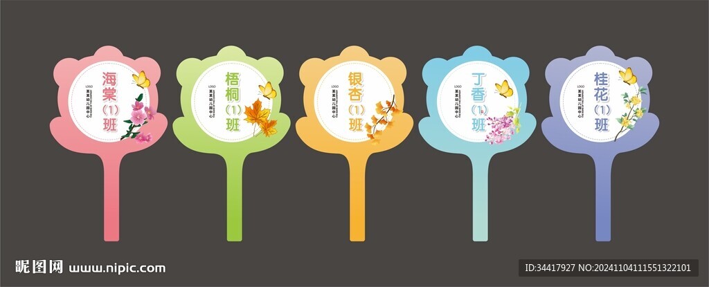 幼儿园学校手举牌图片