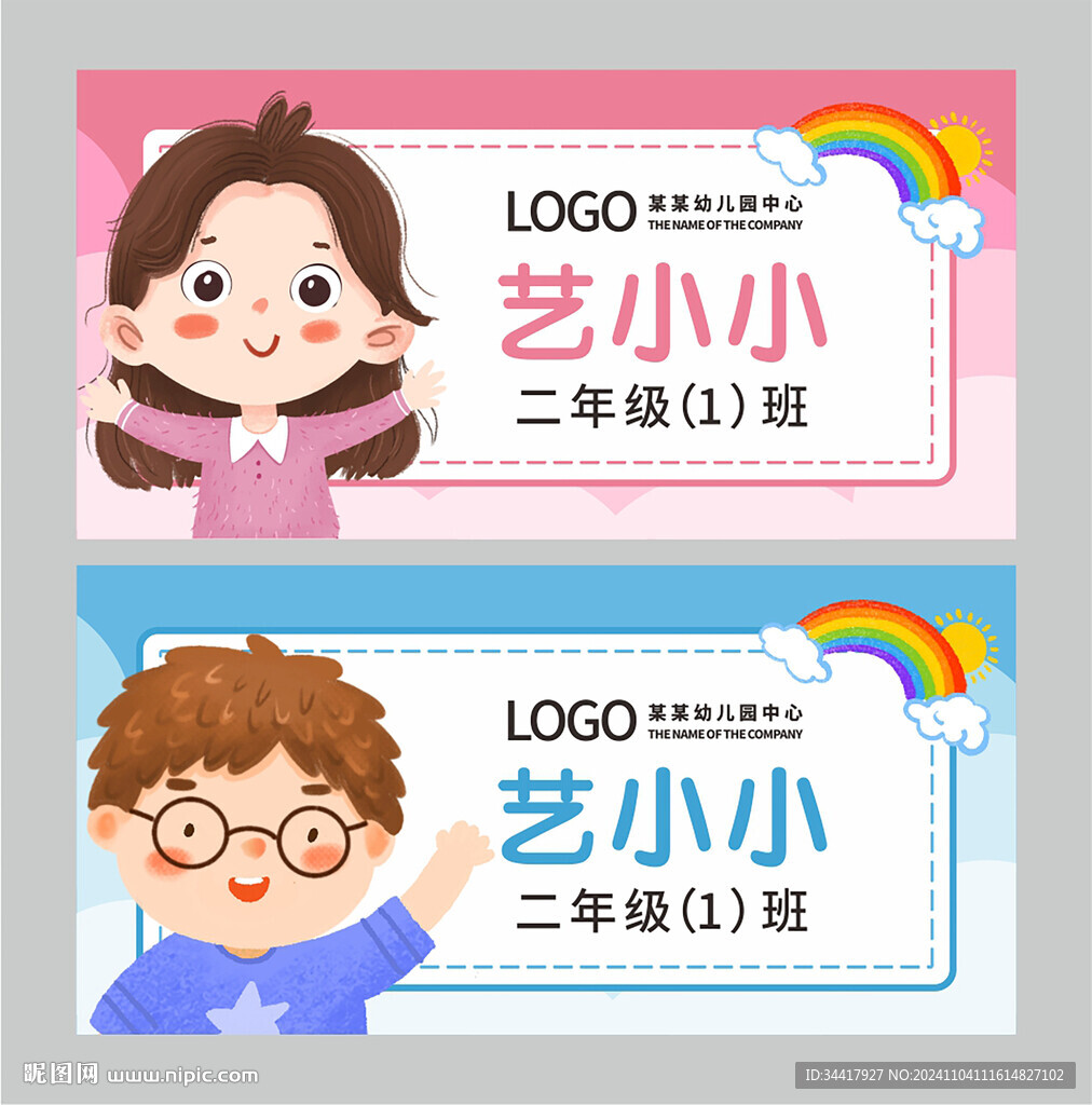 姓名牌图片