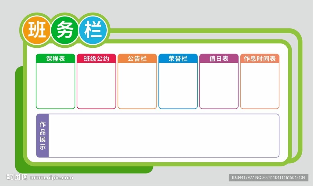 班务栏图片