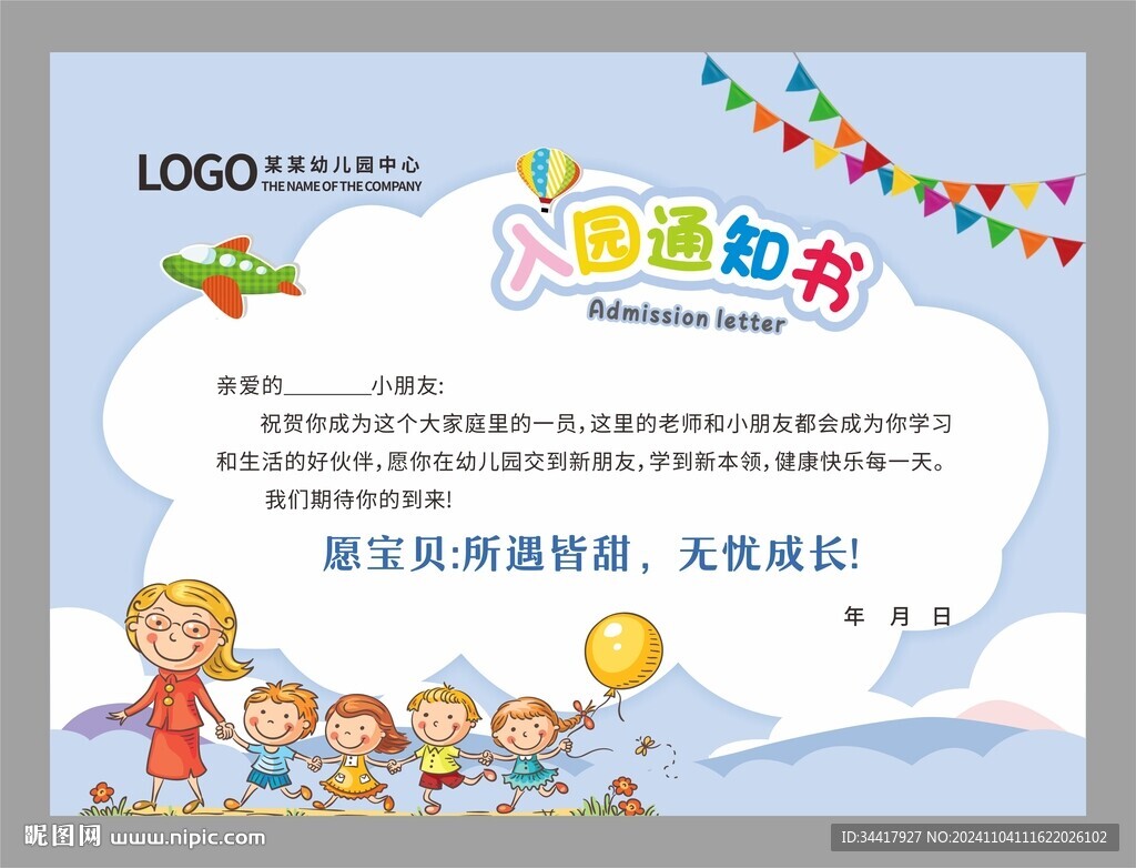 入园通知书图片