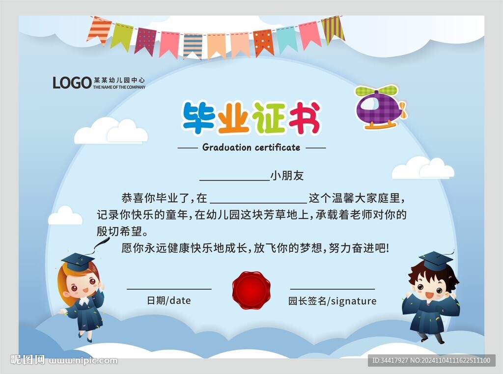 幼儿园毕业证书图片