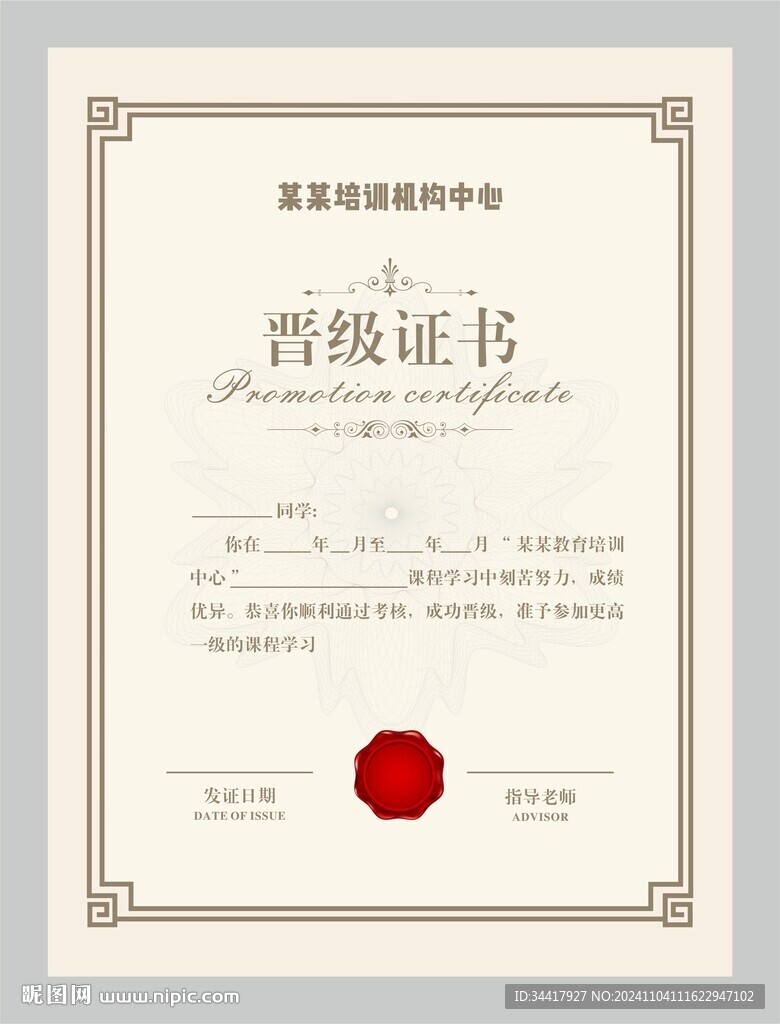 晋级证书图片