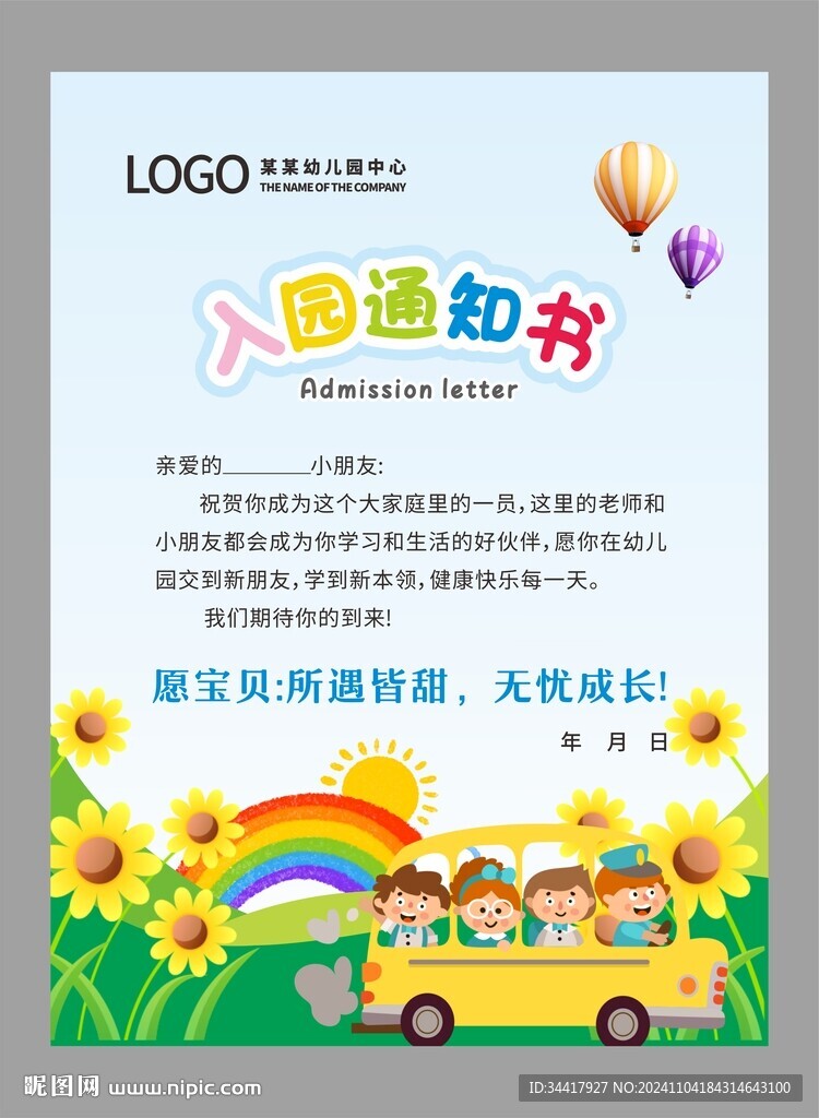 入园通知书图片