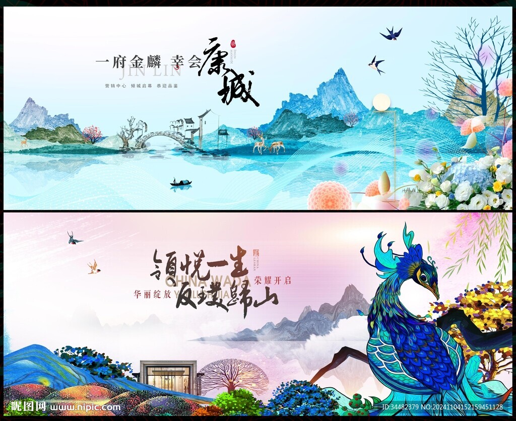新中式地产