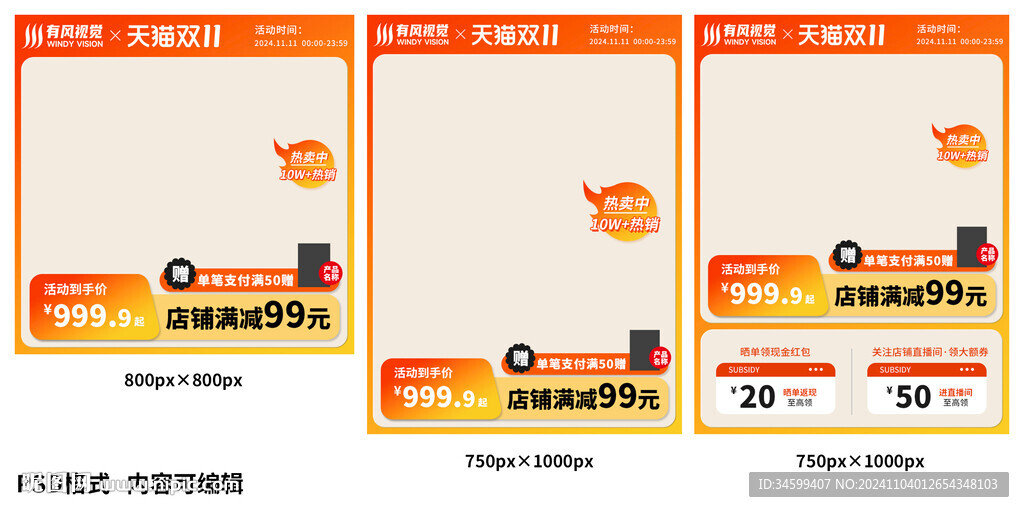 电商双十一双十二活动主图框模板