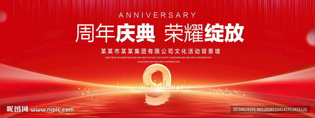 9周年庆典
