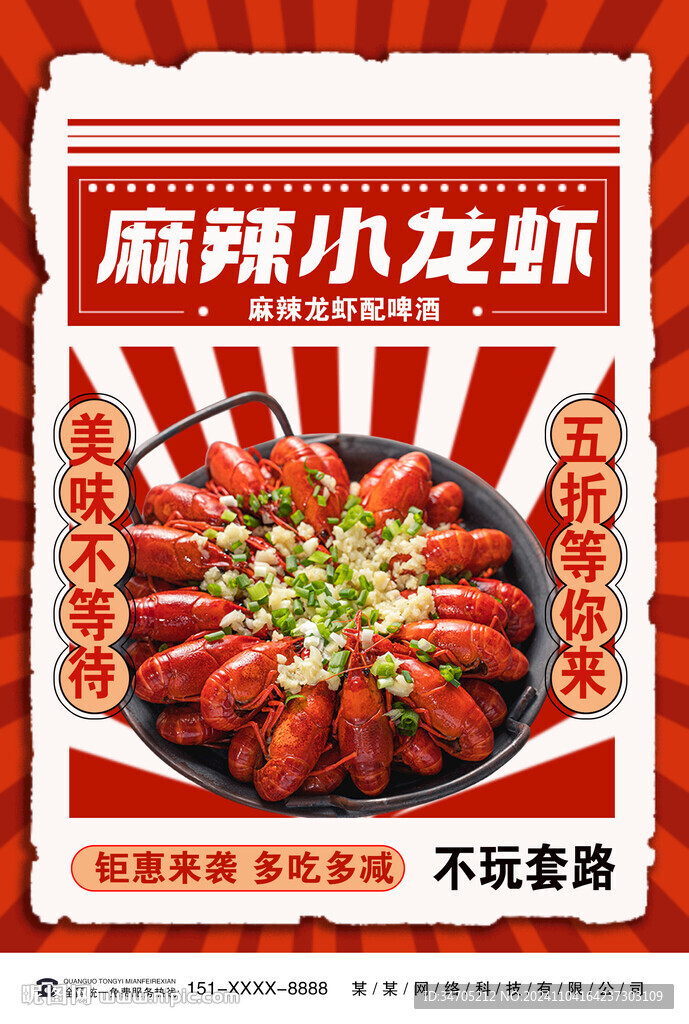 小龙虾海报
