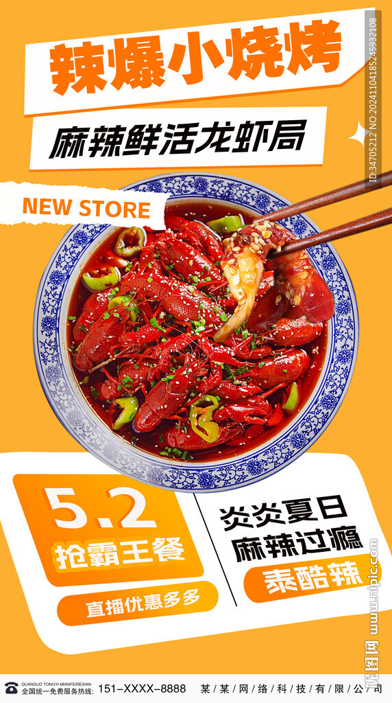 小龙虾海报