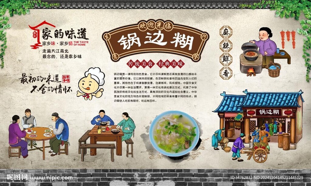 锅边糊