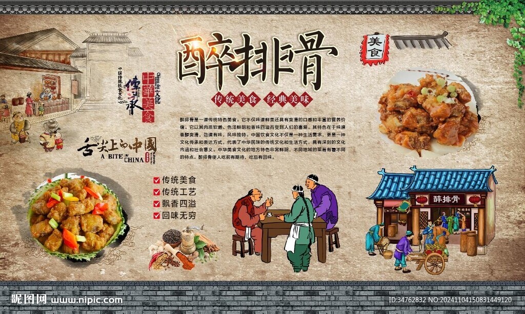 醉排骨