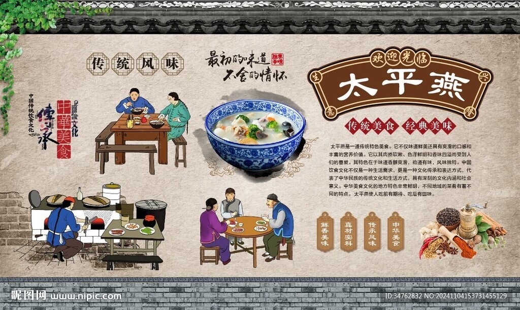 太平燕