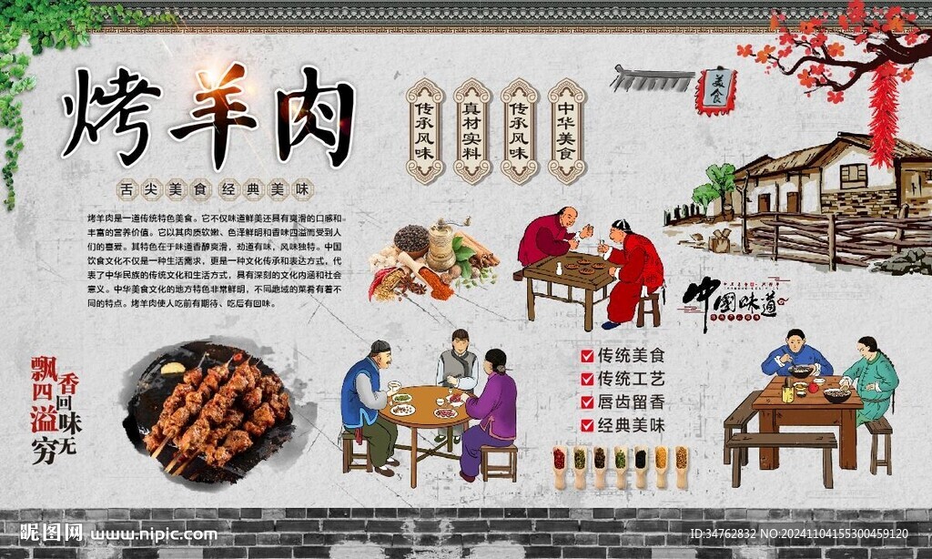 烤羊肉