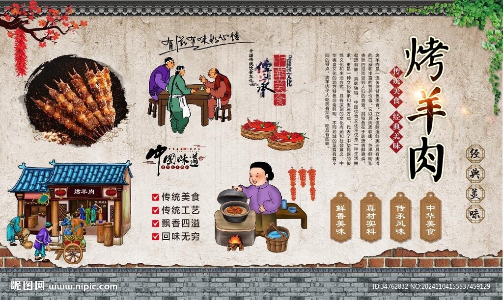 烤羊肉