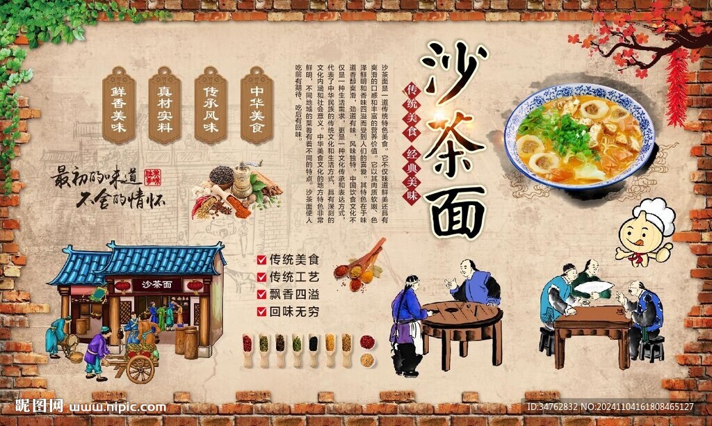 沙茶面